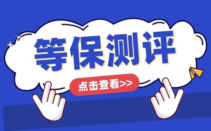 📌 湛江等保测评怎么做？一篇带你跑完整流程