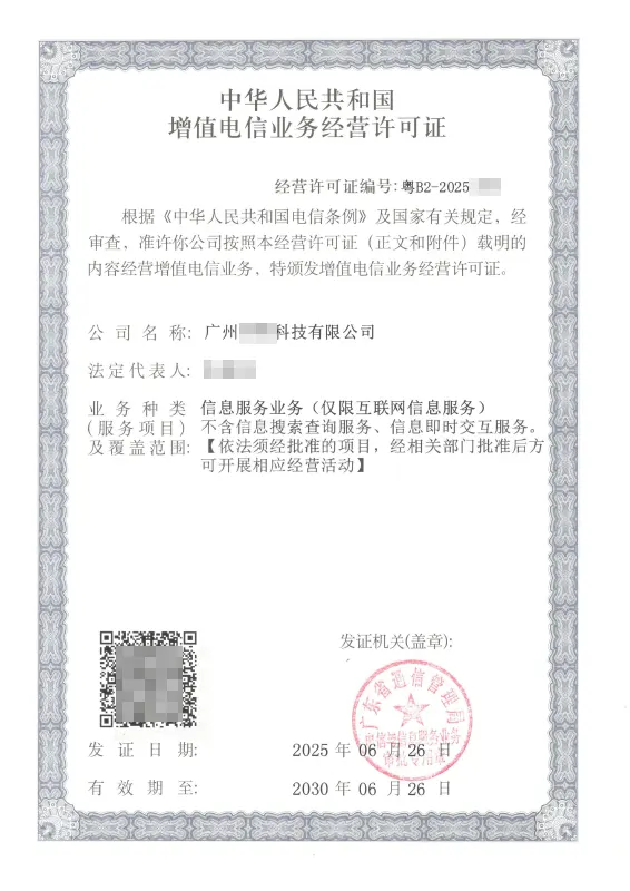 湛江ICP许可证办理案例