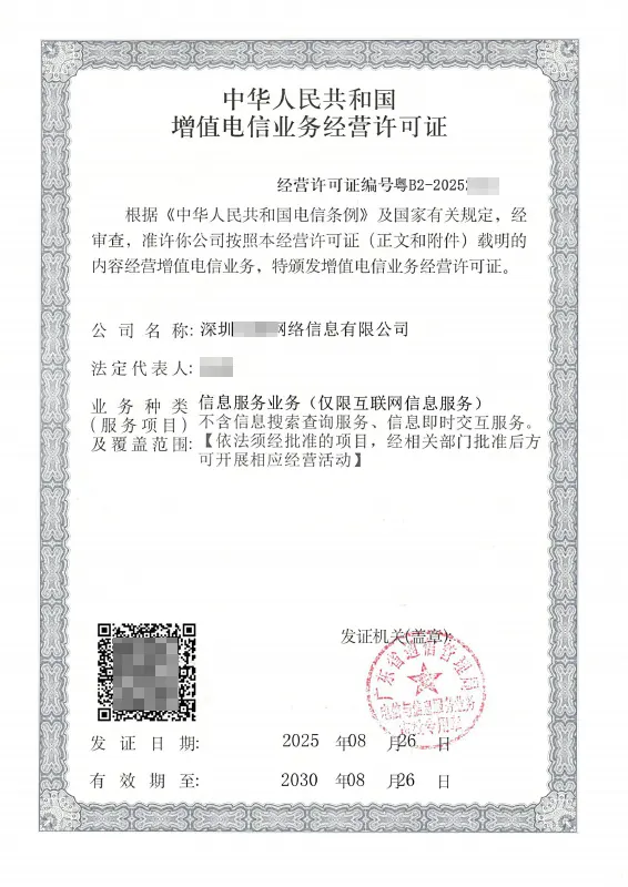 湛江ICP许可证办理案例