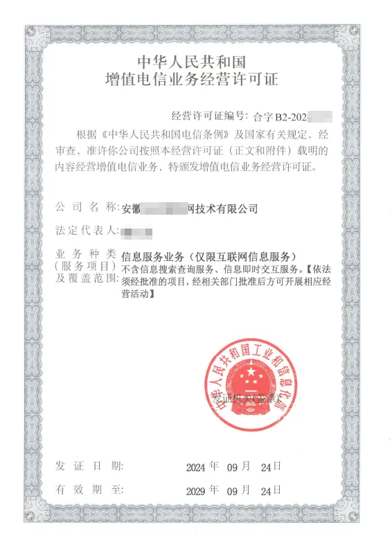 湛江外资ICP许可证办理案例