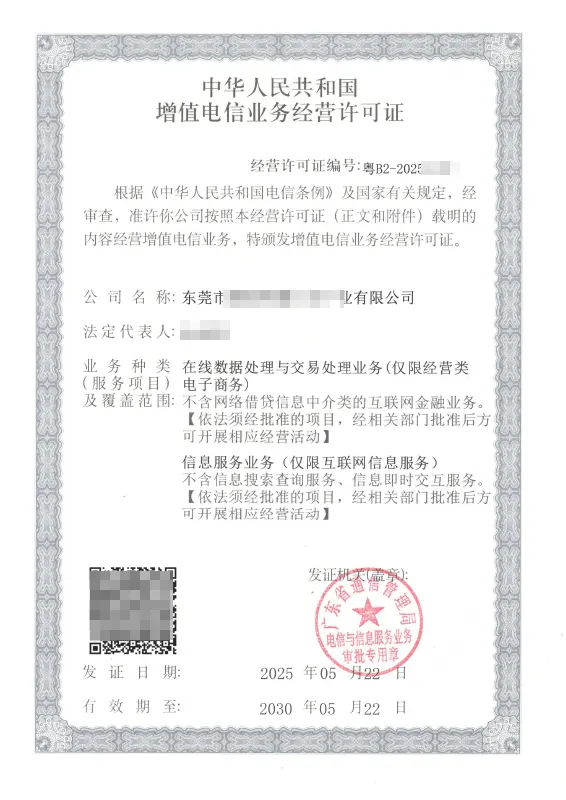 湛江ICP EDI许可证办理案例